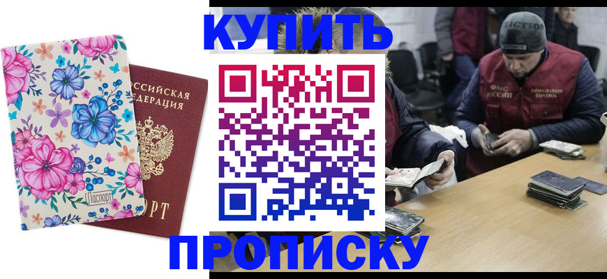 прописка регистрация в Моршанске