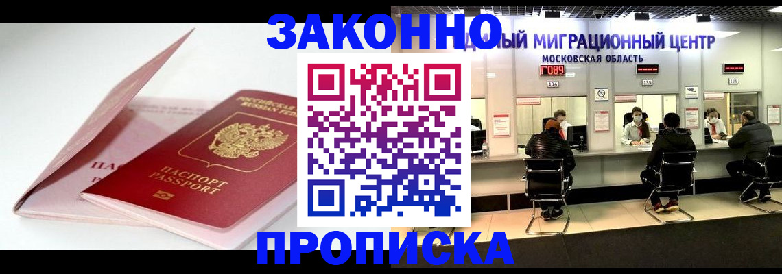 прописка иностранных граждан в Моршанске
