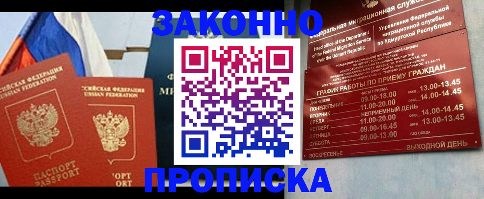 прописка 2025 в Моршанске