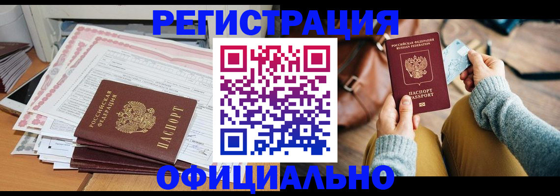 временная регистрация для школы в Моршанске